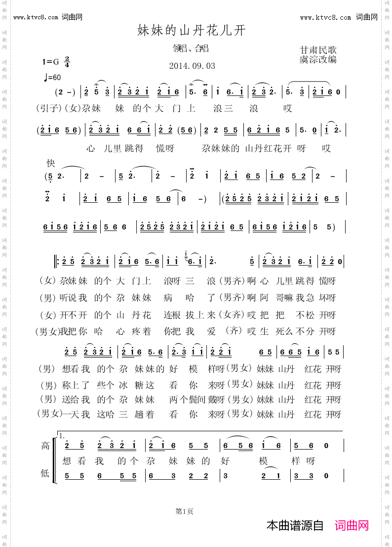 妹妹的山丹花儿开