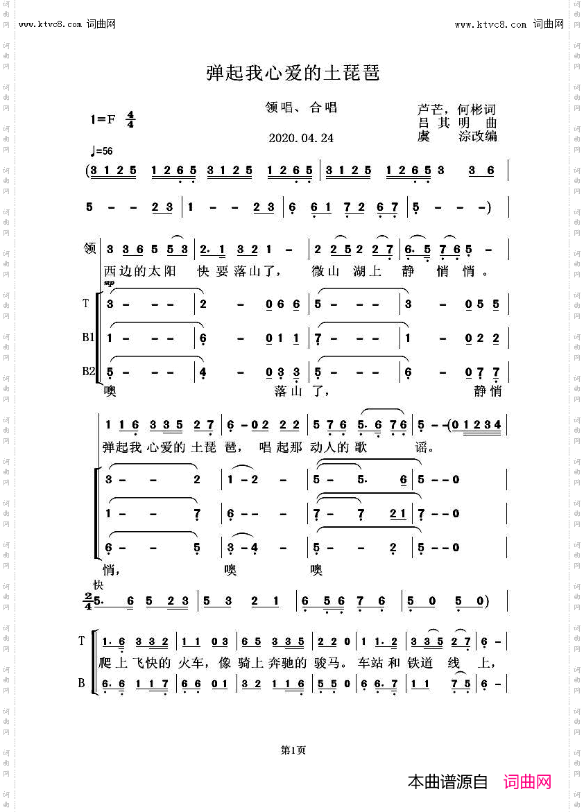 弹起我心爱的土琵琶