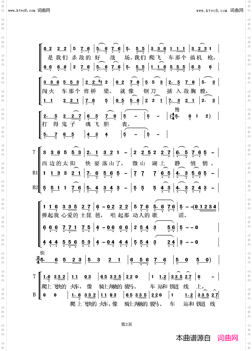 弹起我心爱的土琵琶