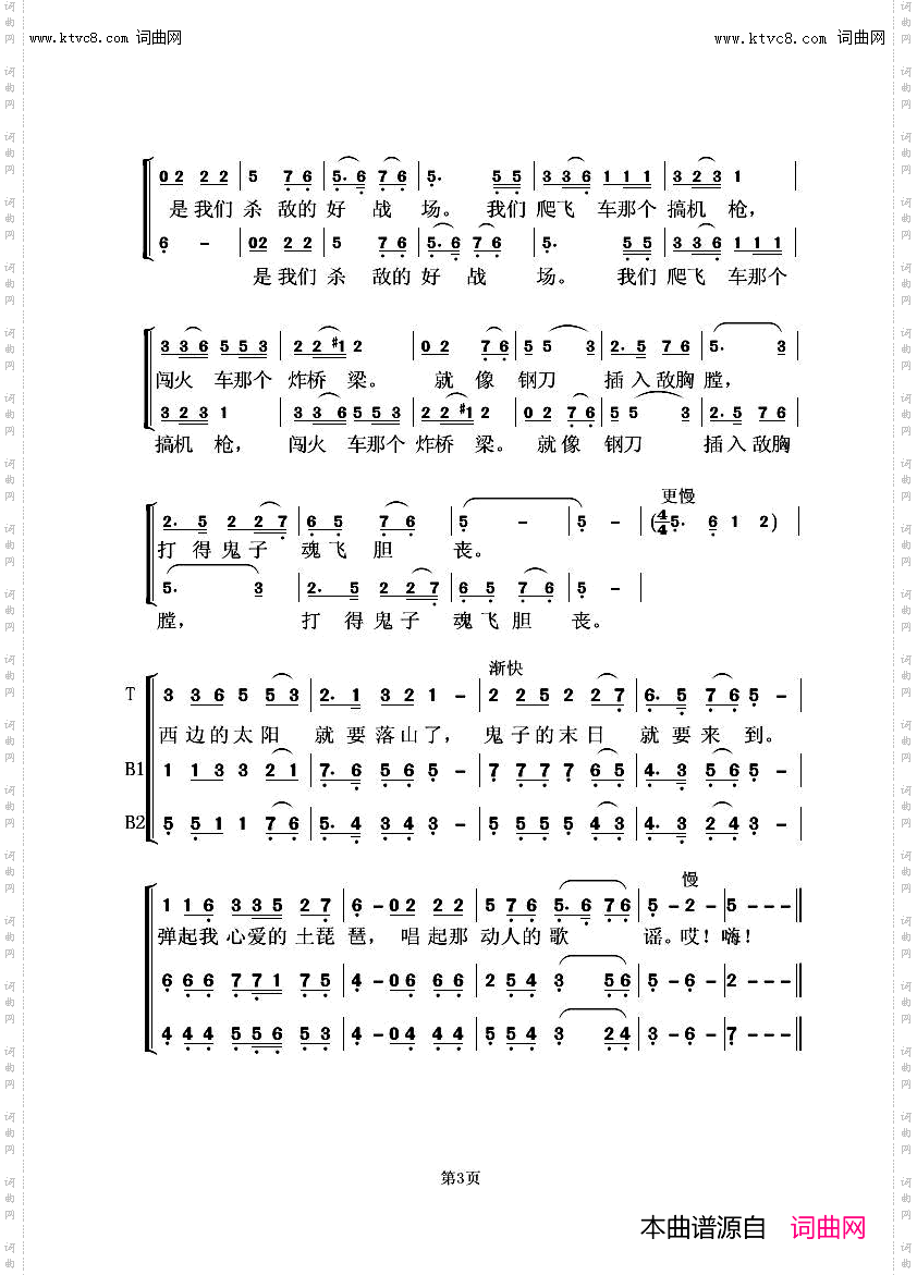 弹起我心爱的土琵琶