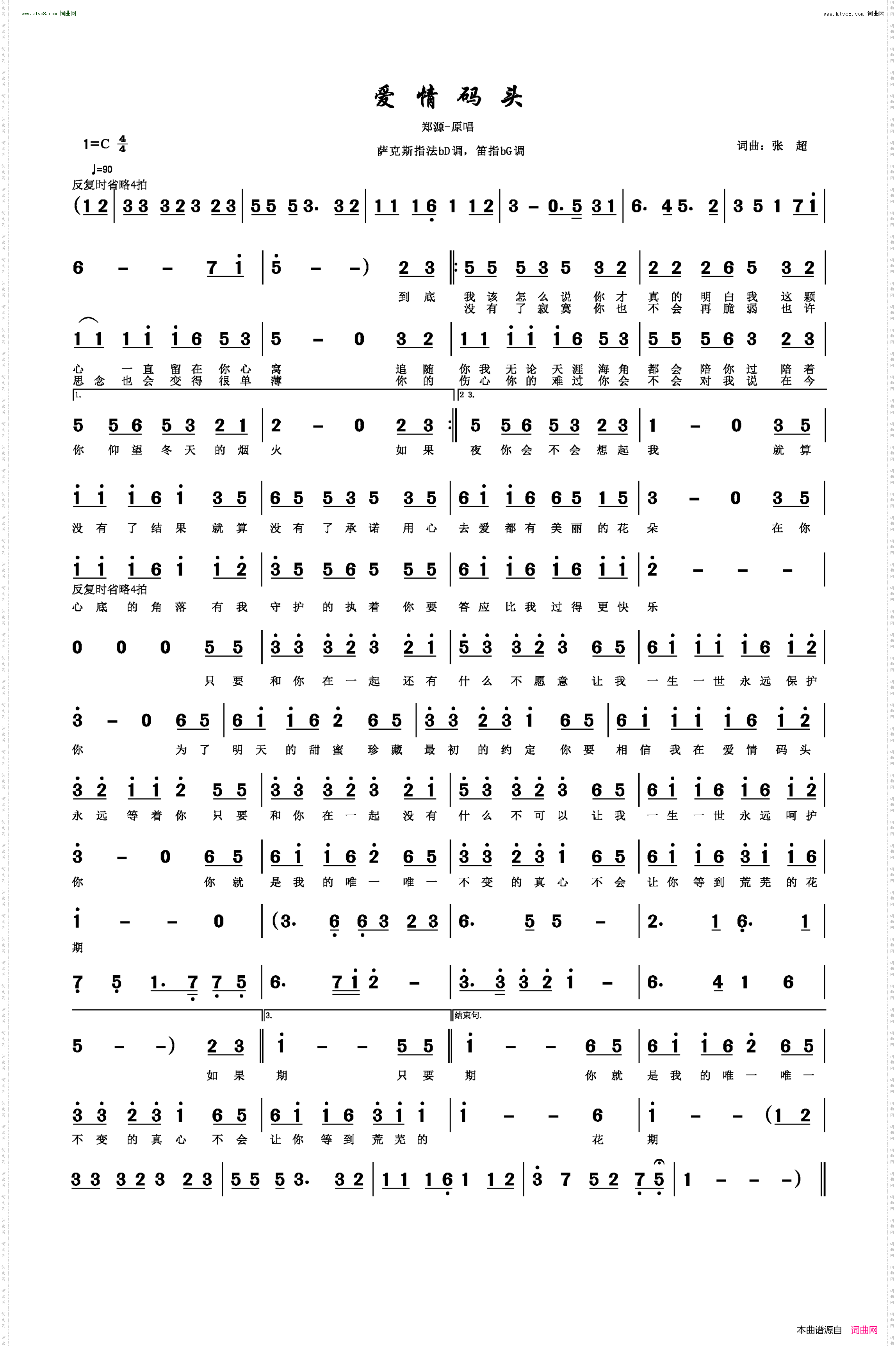 爱情码头_萨克斯指法bD调,笛指bG调