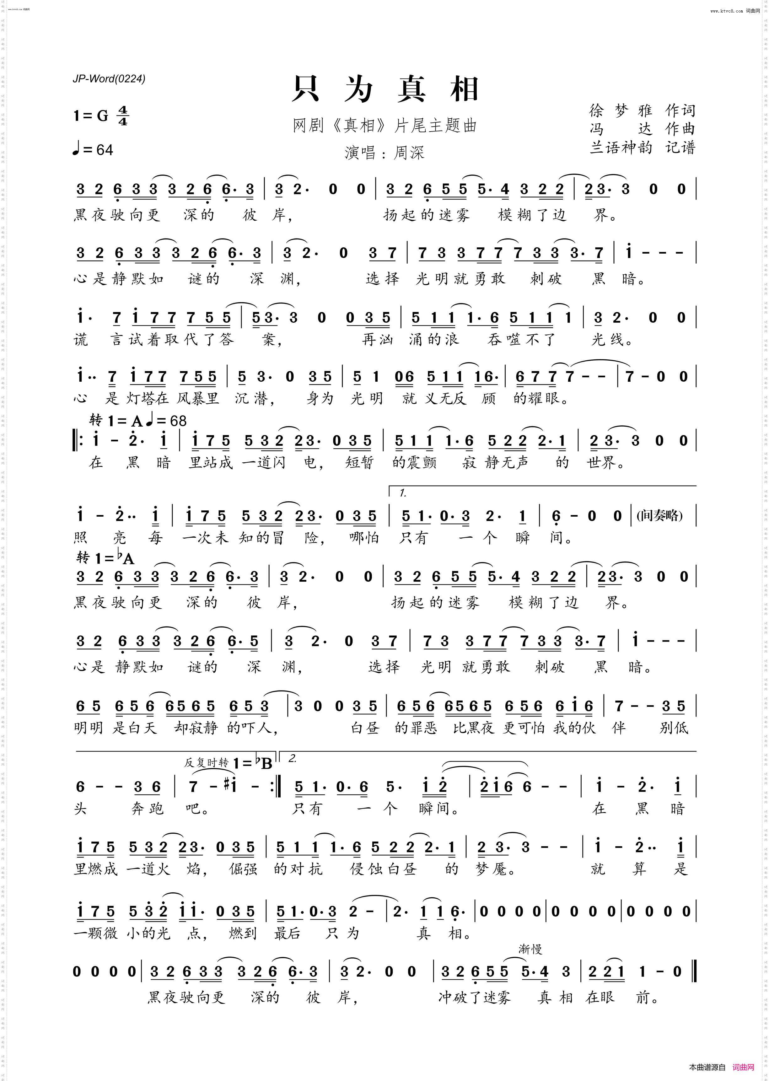 只为真相_网剧《真相》片尾主题曲