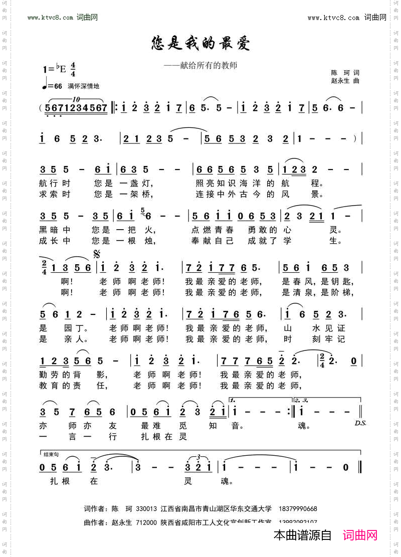 您是我的最爱_献给所有的教师