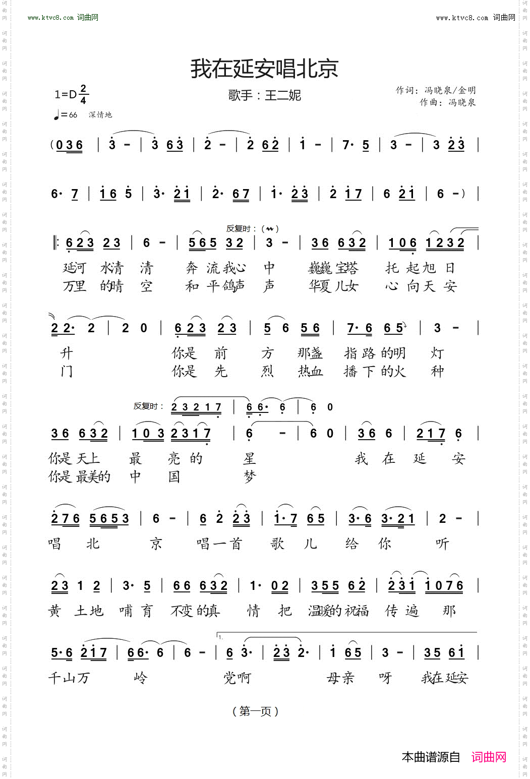 我在延安唱北京