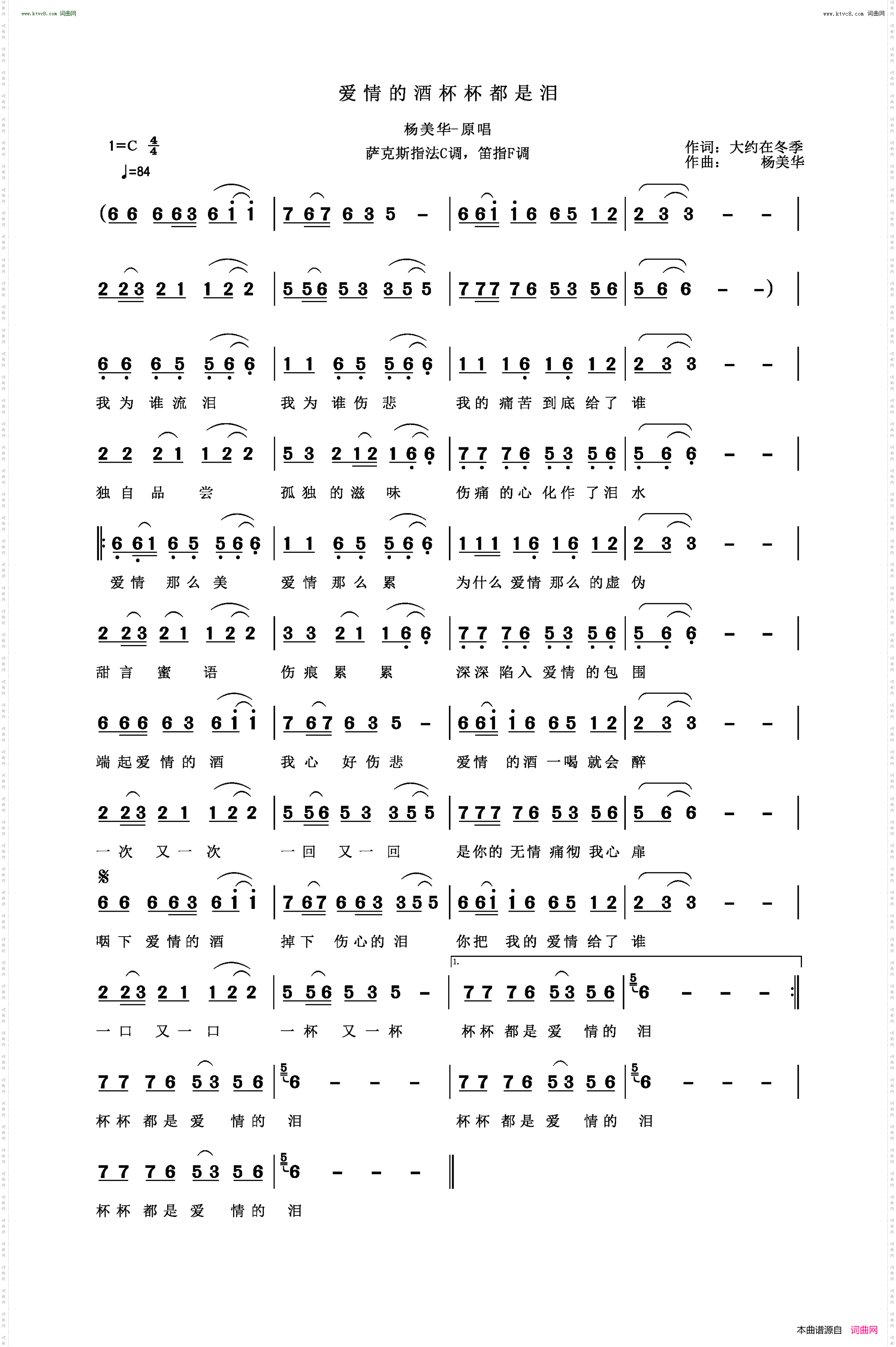 爱情的酒杯杯都是泪_萨克斯指法C调,笛指F调