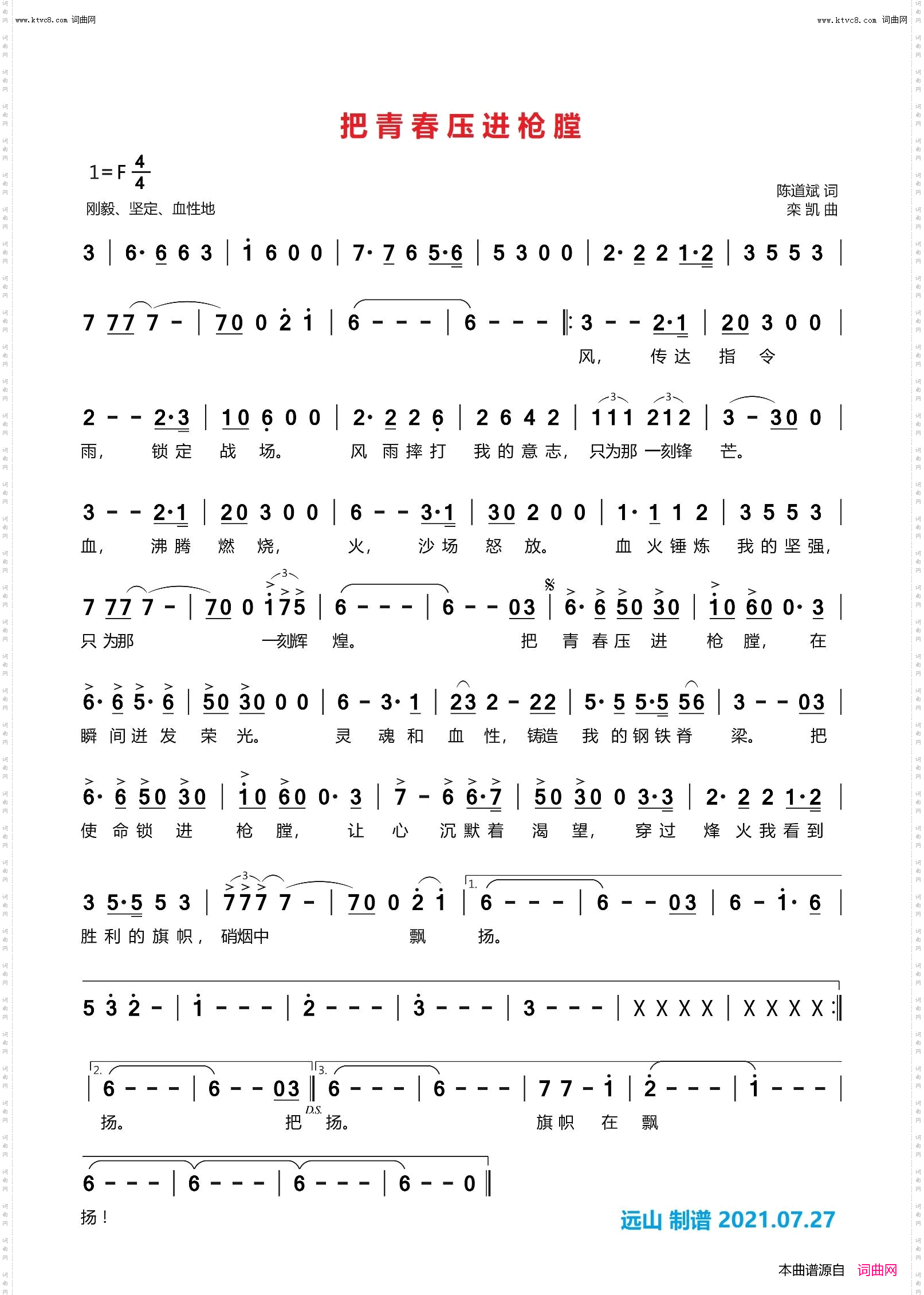 把青春压进枪膛