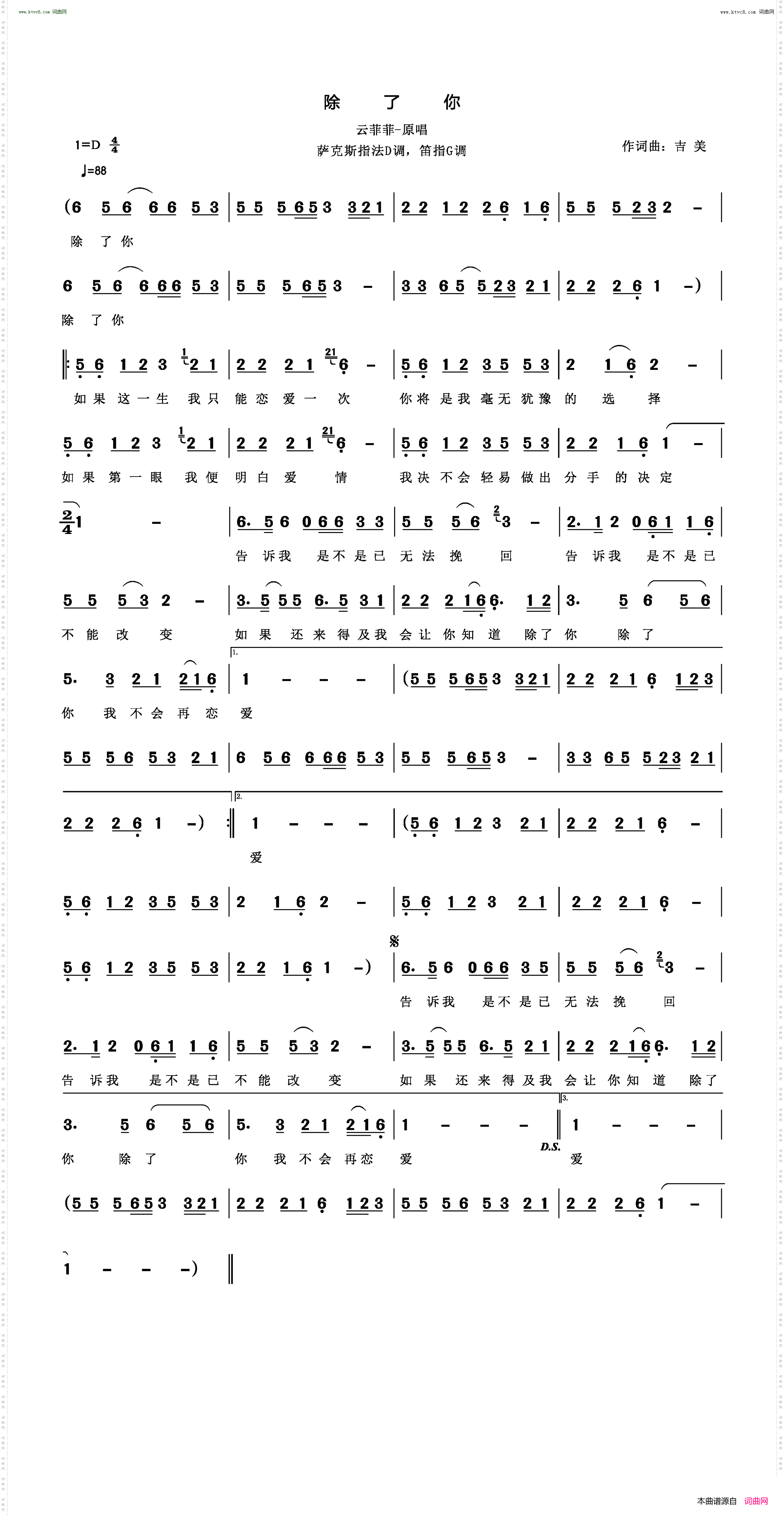 除了你_萨克斯指法D调，笛指G调