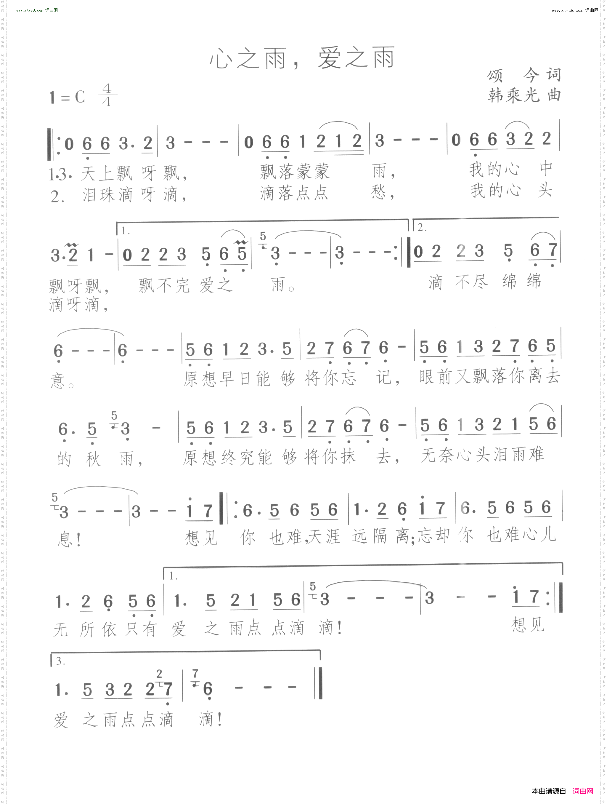 心之雨，爱之雨