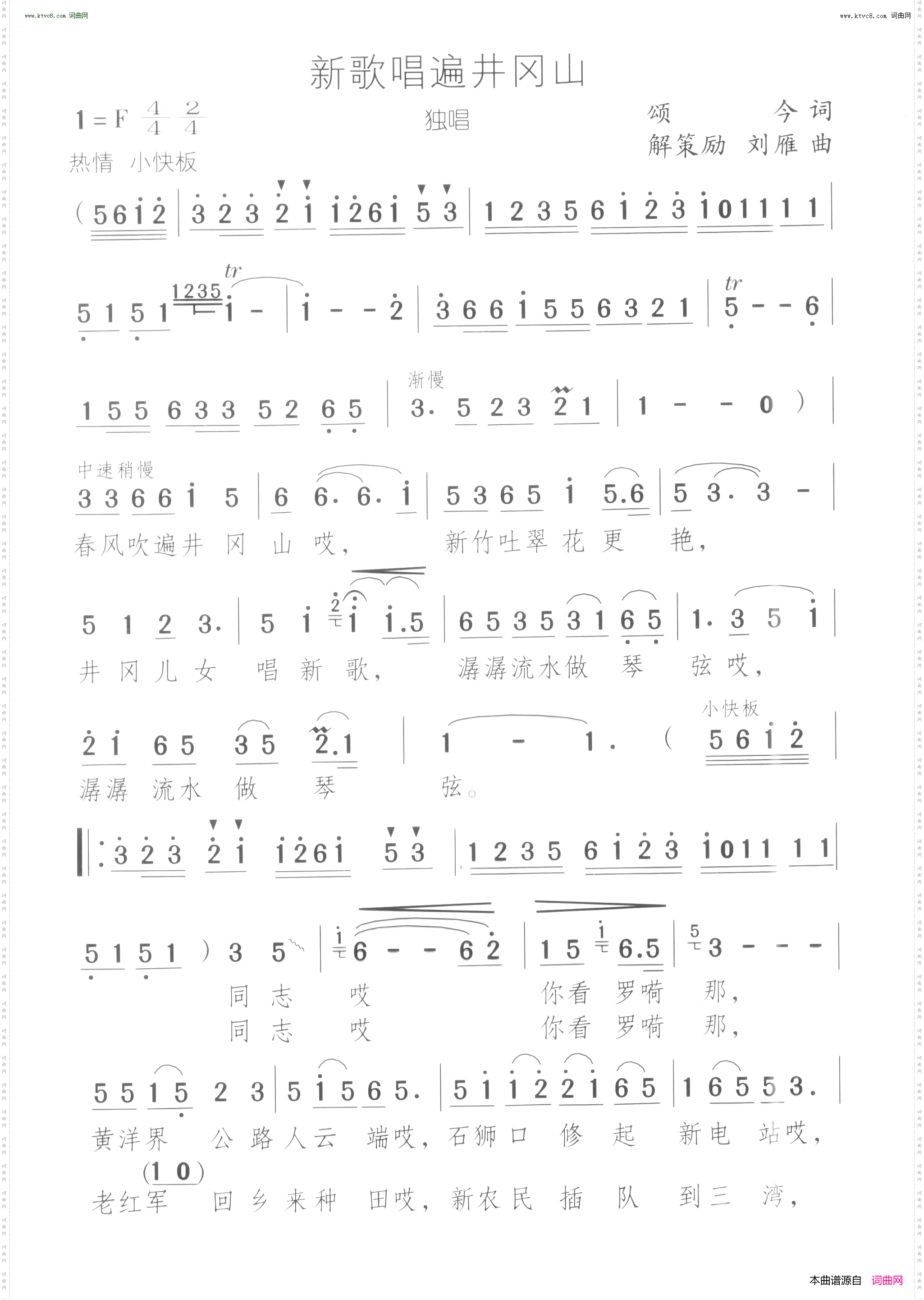 新歌唱遍井冈山