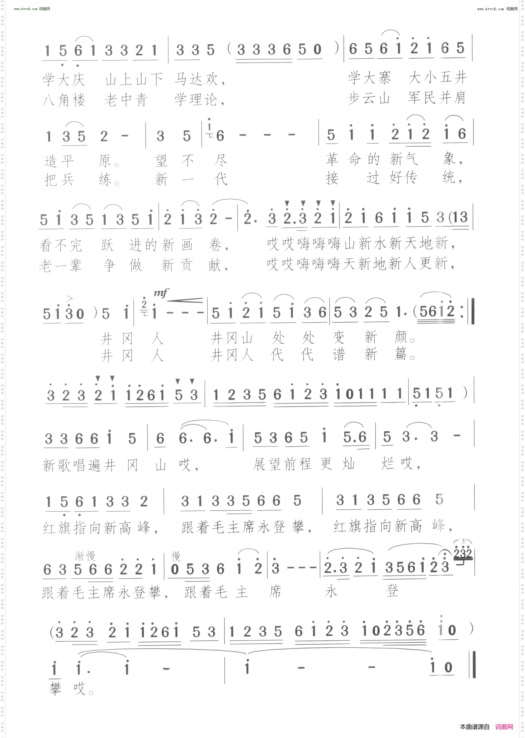 新歌唱遍井冈山