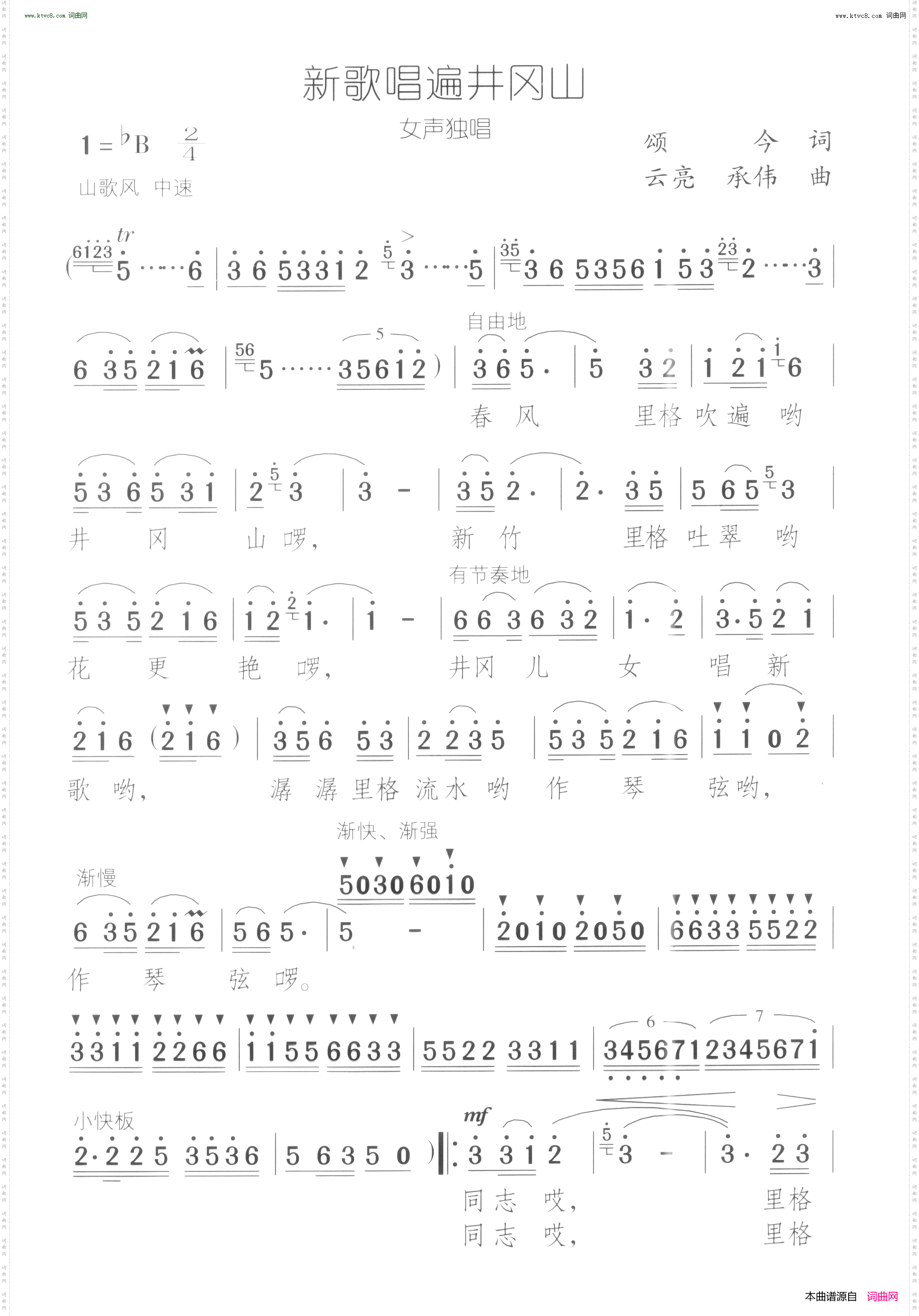 新歌唱遍井冈山