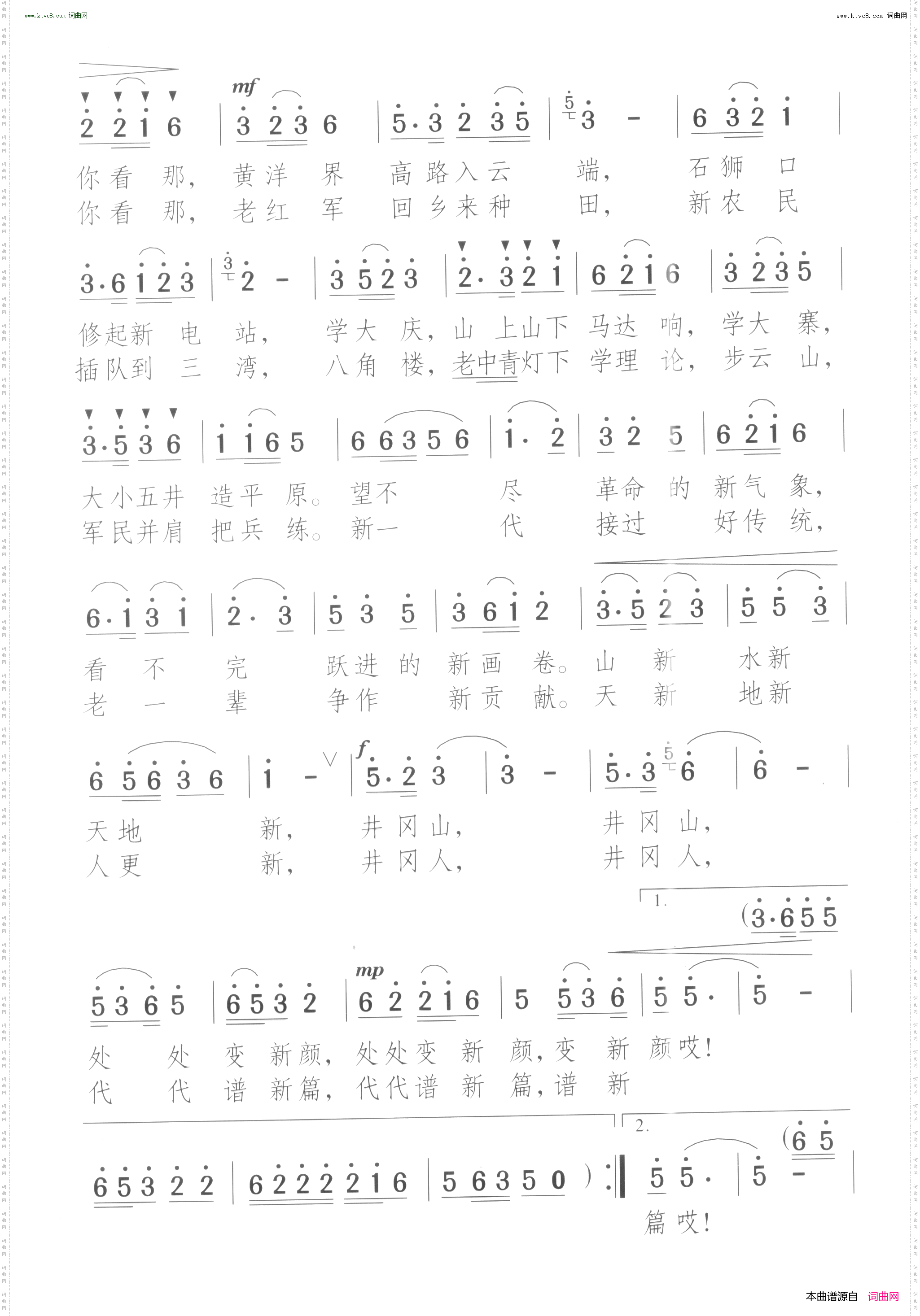 新歌唱遍井冈山