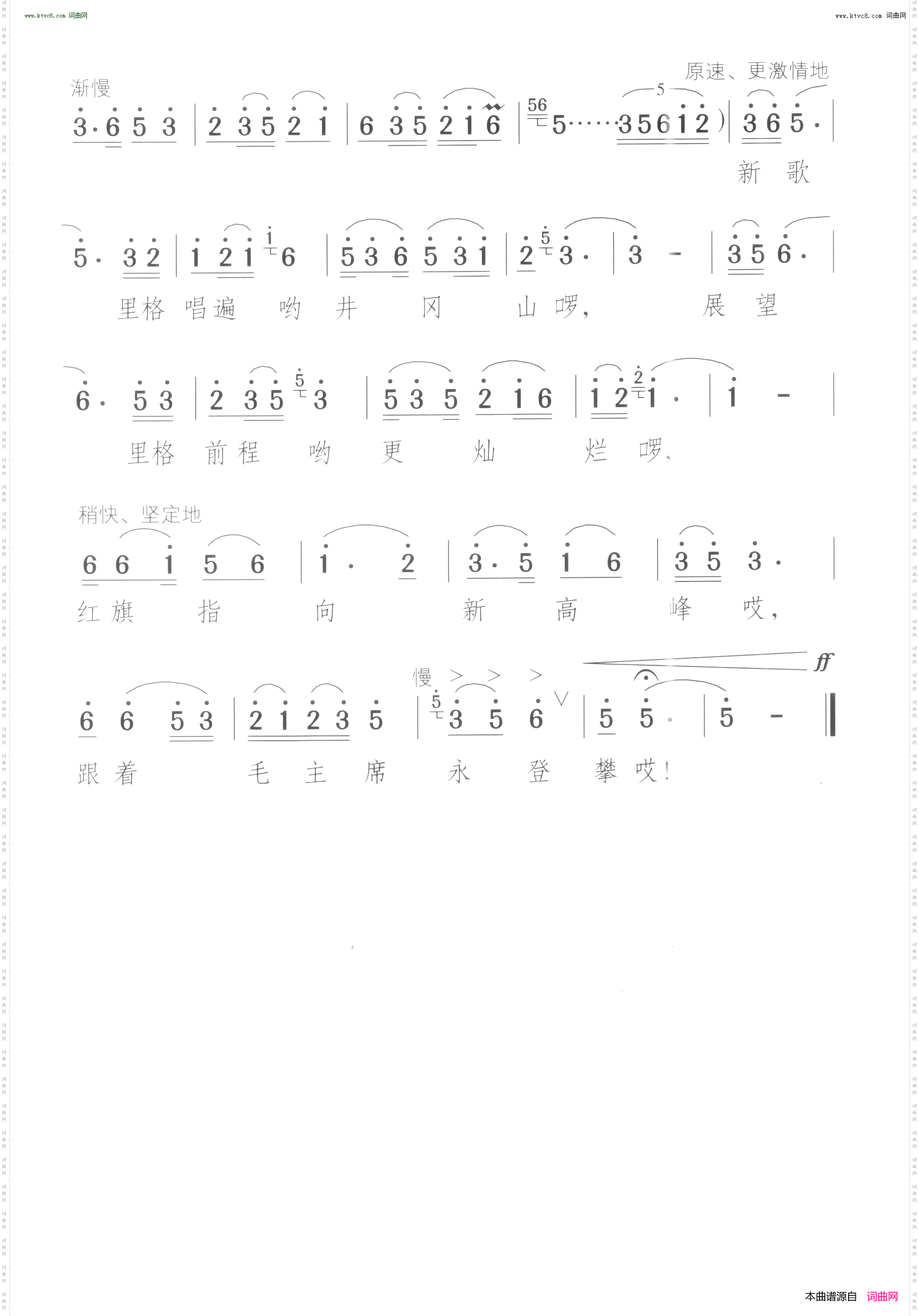 新歌唱遍井冈山