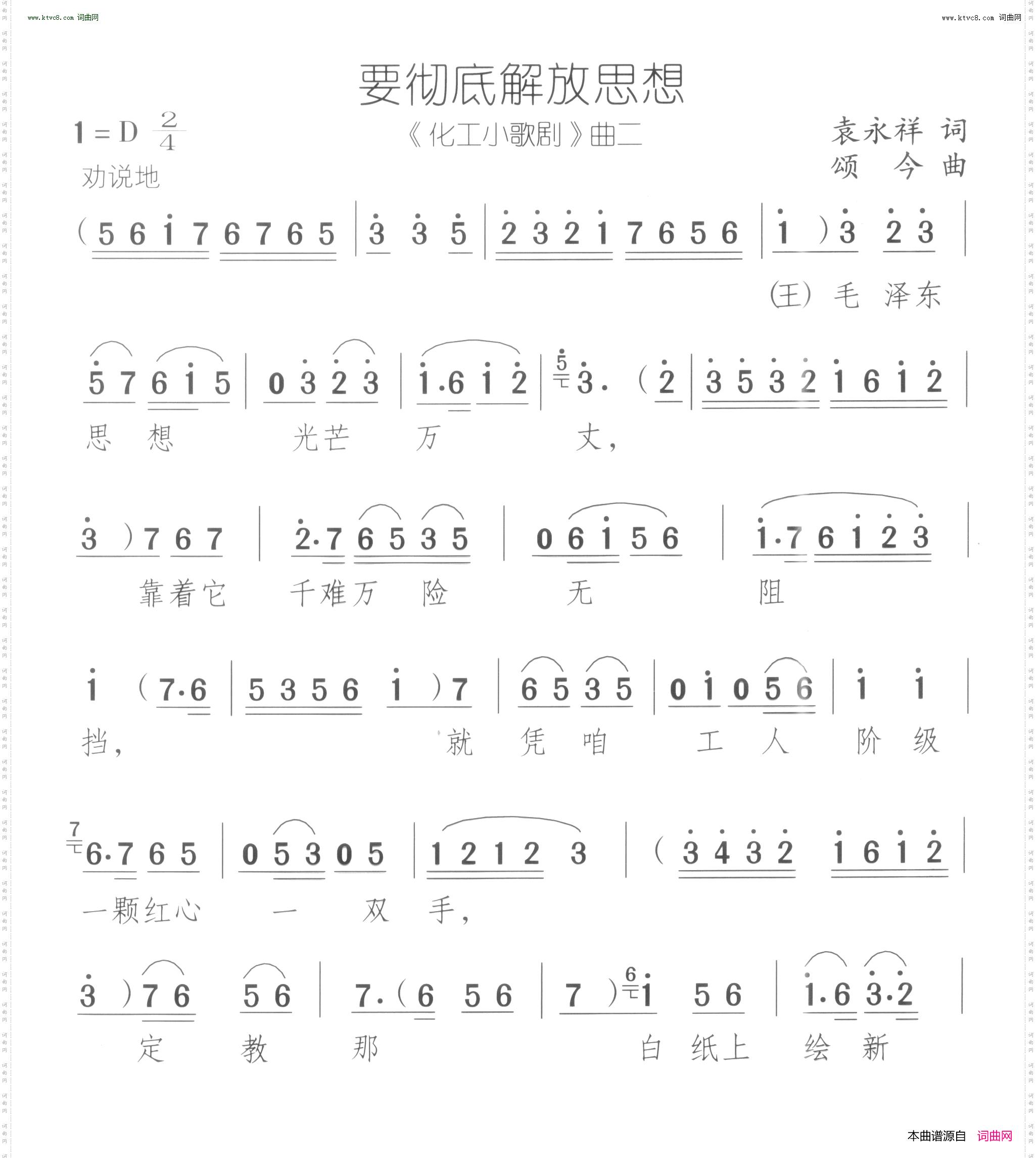 要彻底解放思想_算账 化工小歌剧-曲02-03 