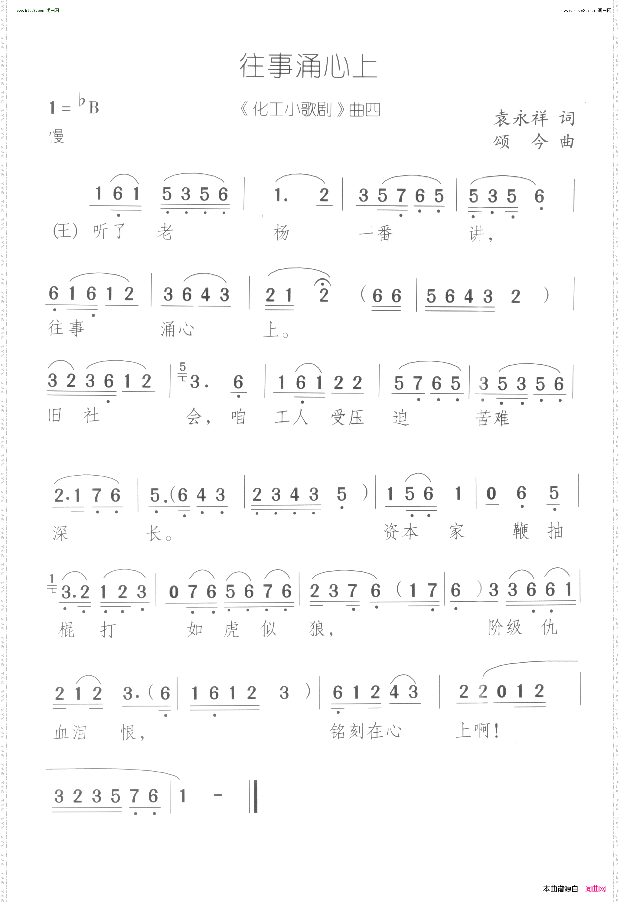 往事涌心上_算账 化工小歌剧-曲03-04 