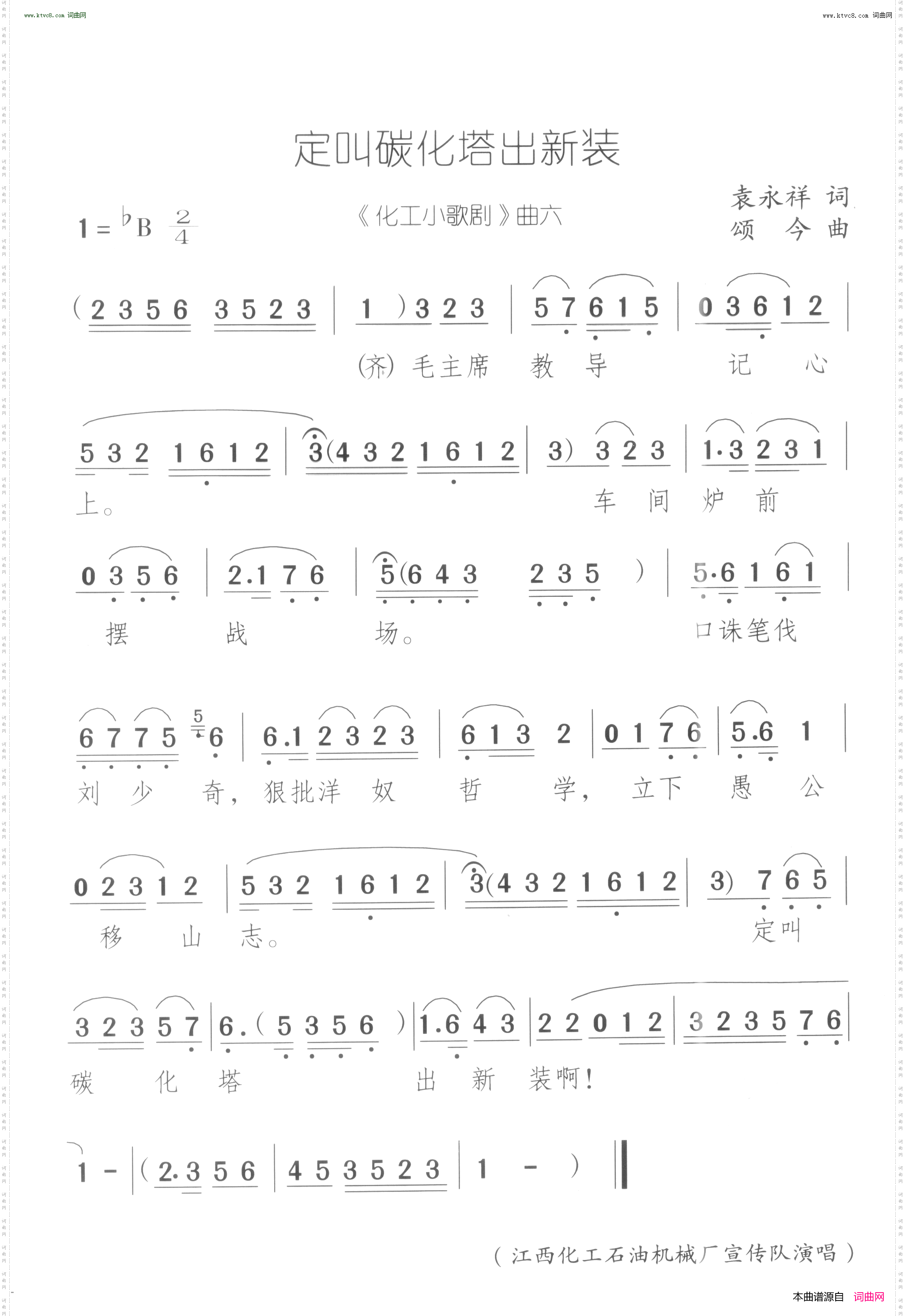 定叫碳化塔出新装_算账 化工小歌剧-曲05 