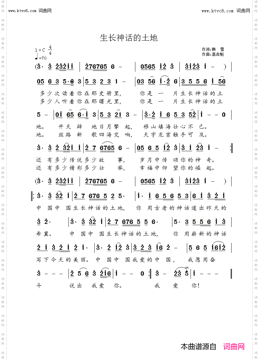 生长神话的土地