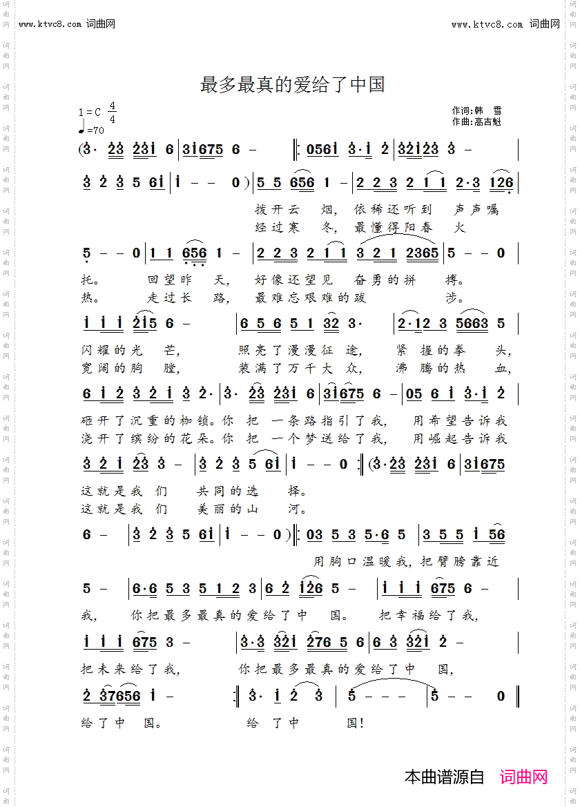 最多最真的爱给了中国