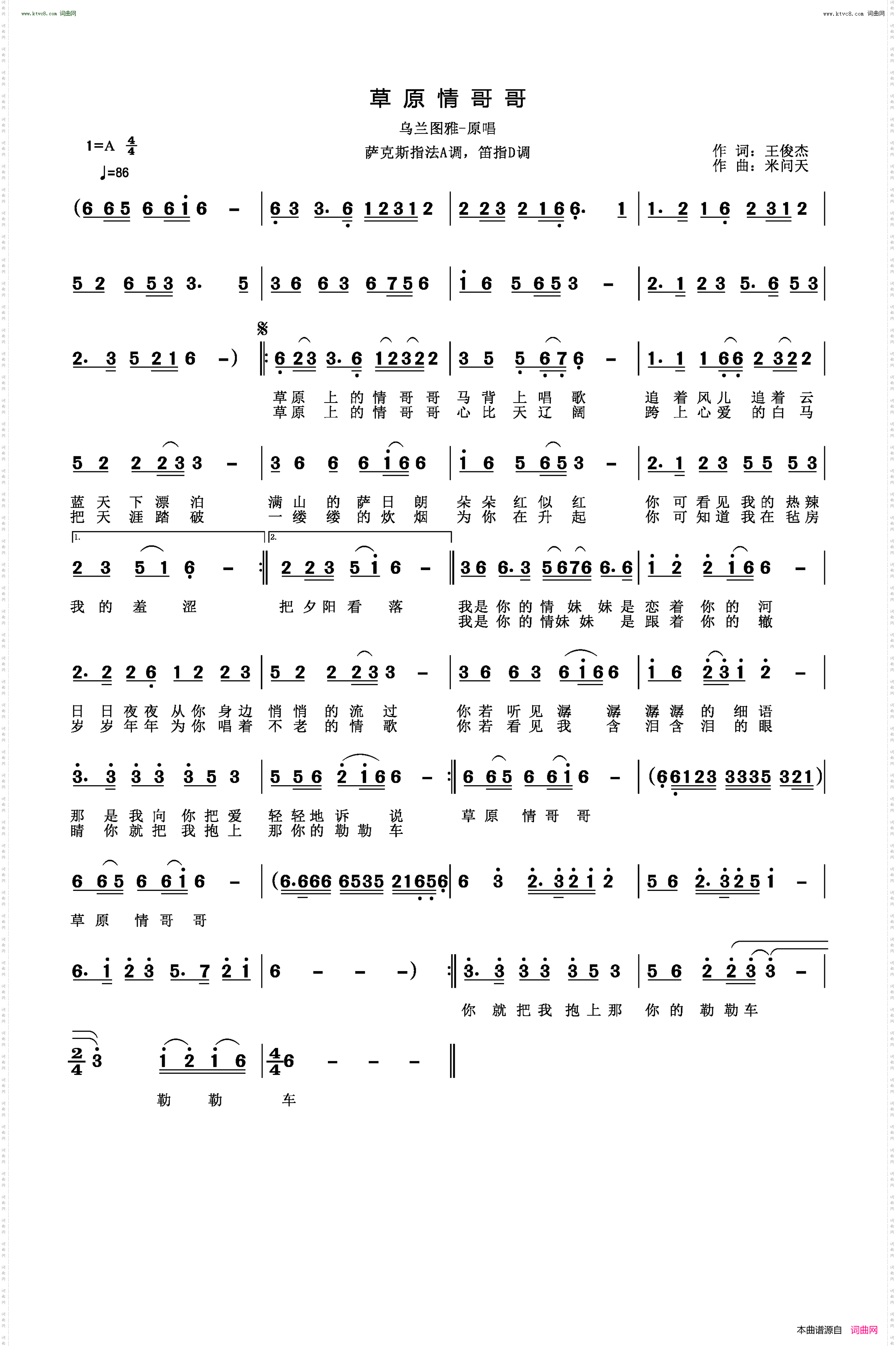 草原情哥哥_萨克斯指法A调，笛指D调