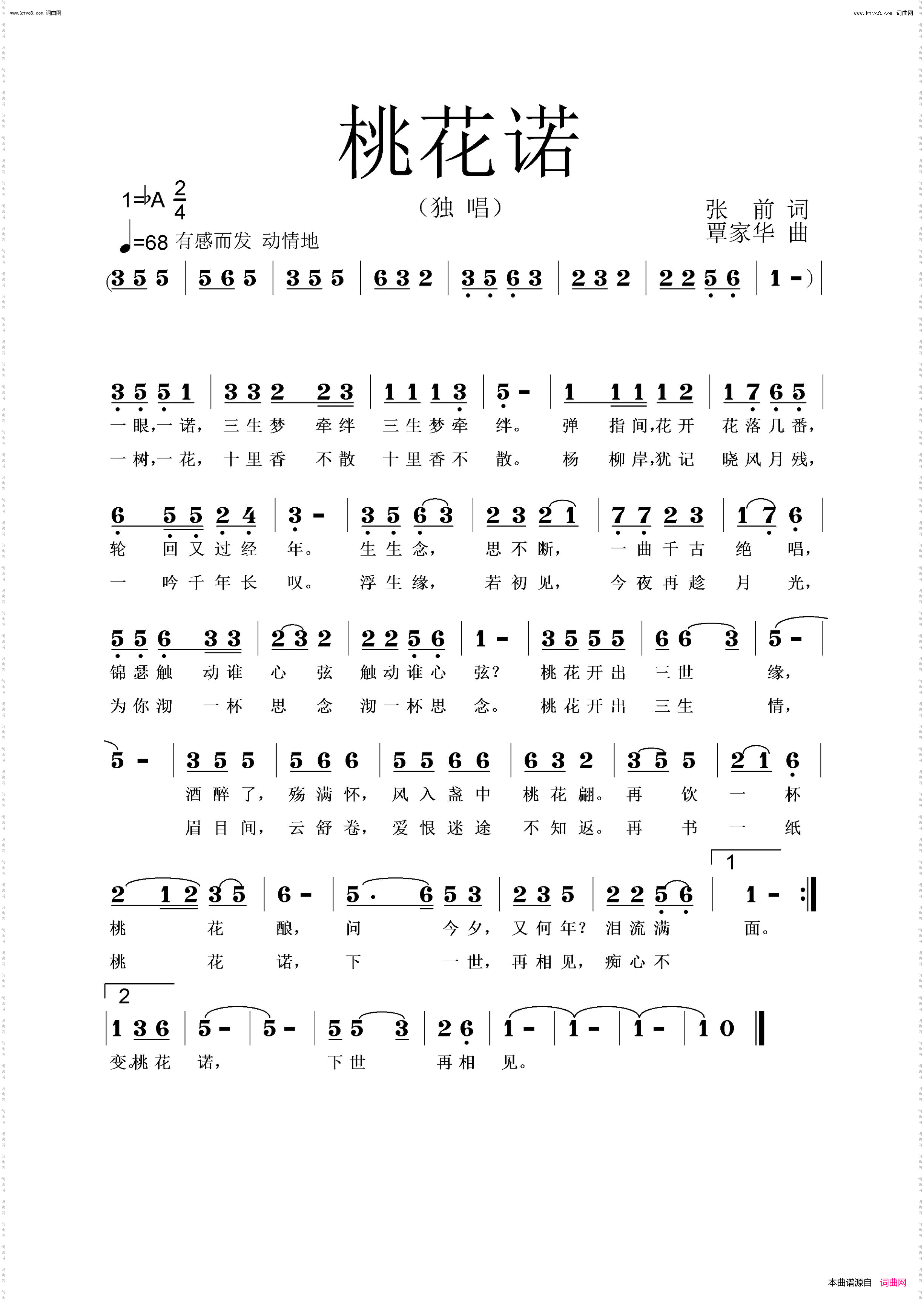 桃花诺_欢迎演唱