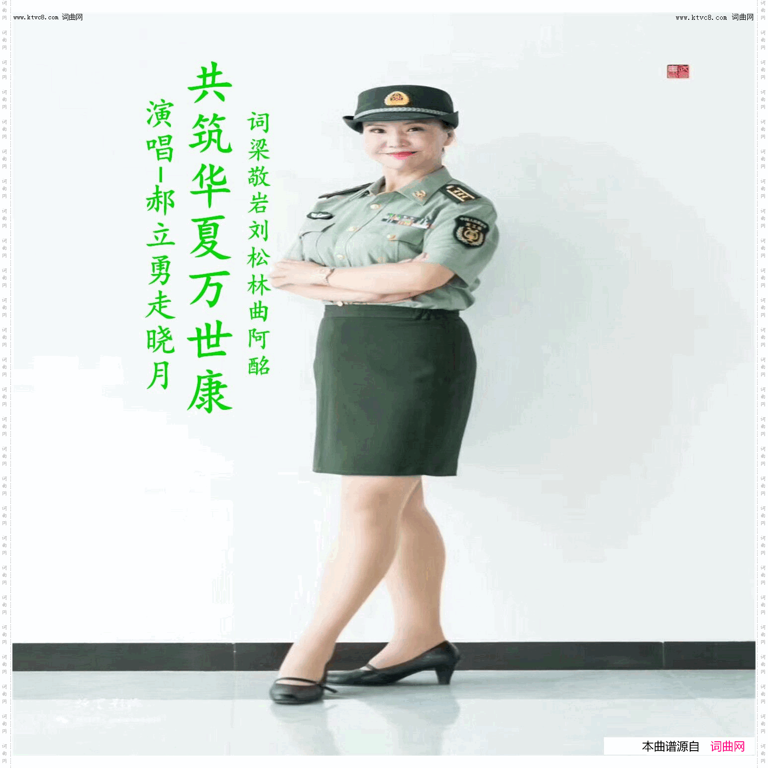 共筑华夏万世康