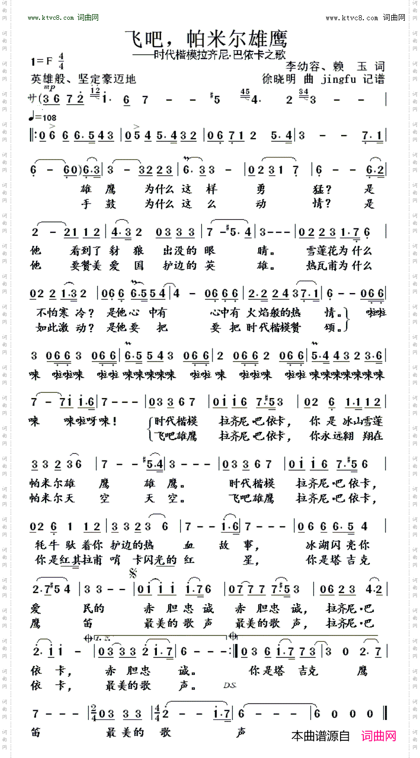 飞吧，帕米尔雄鹰_时代楷模拉齐尼·巴依卡之歌