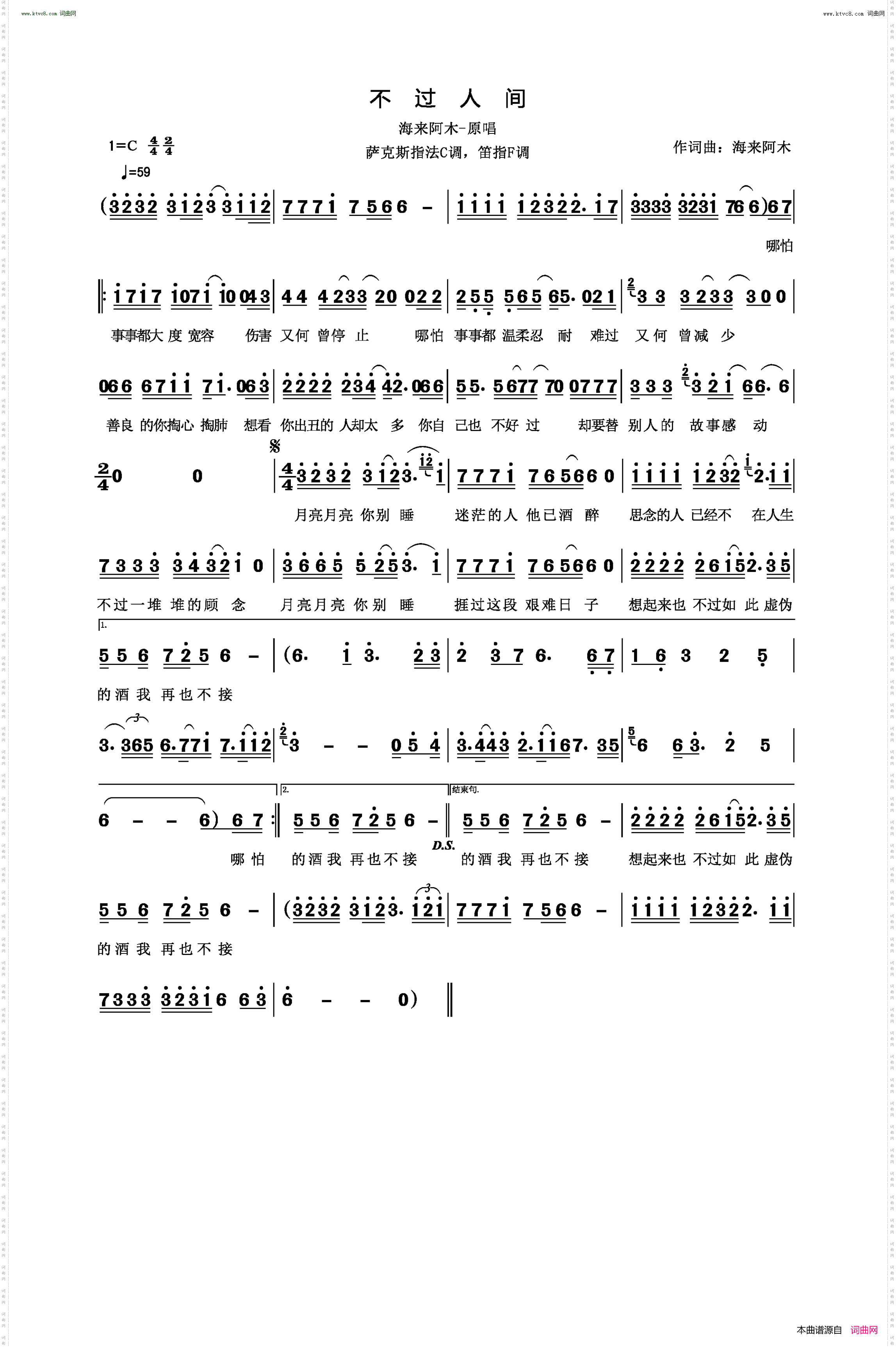 不过人间_萨克斯指法C调，笛指F调