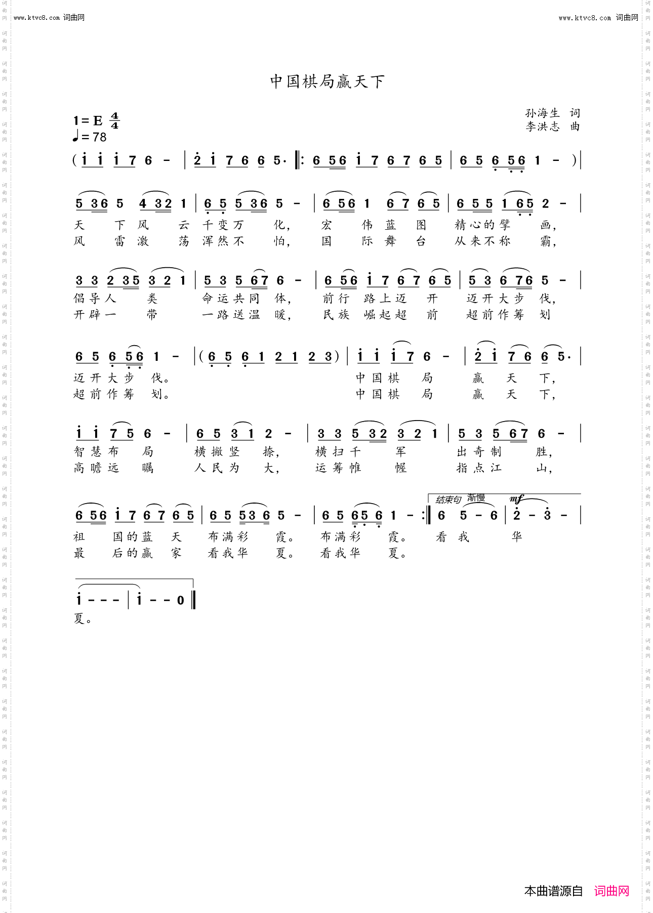 中国棋局赢天下