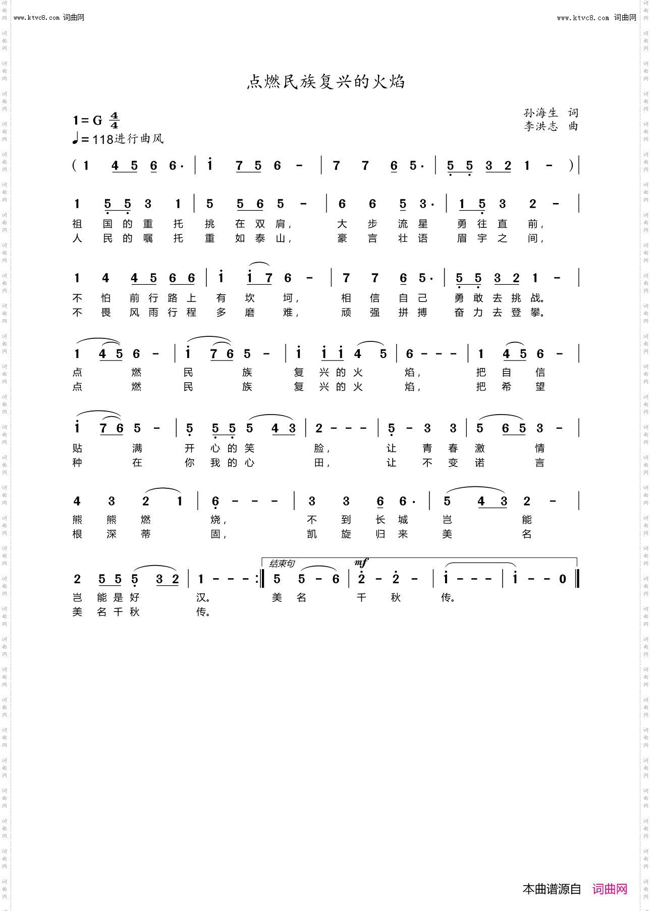 点燃民族复兴的火焰 点燃民族复兴的火焰