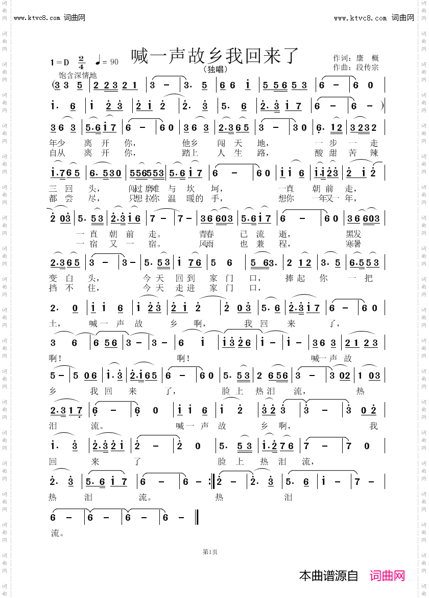 喊一声故乡我回来了