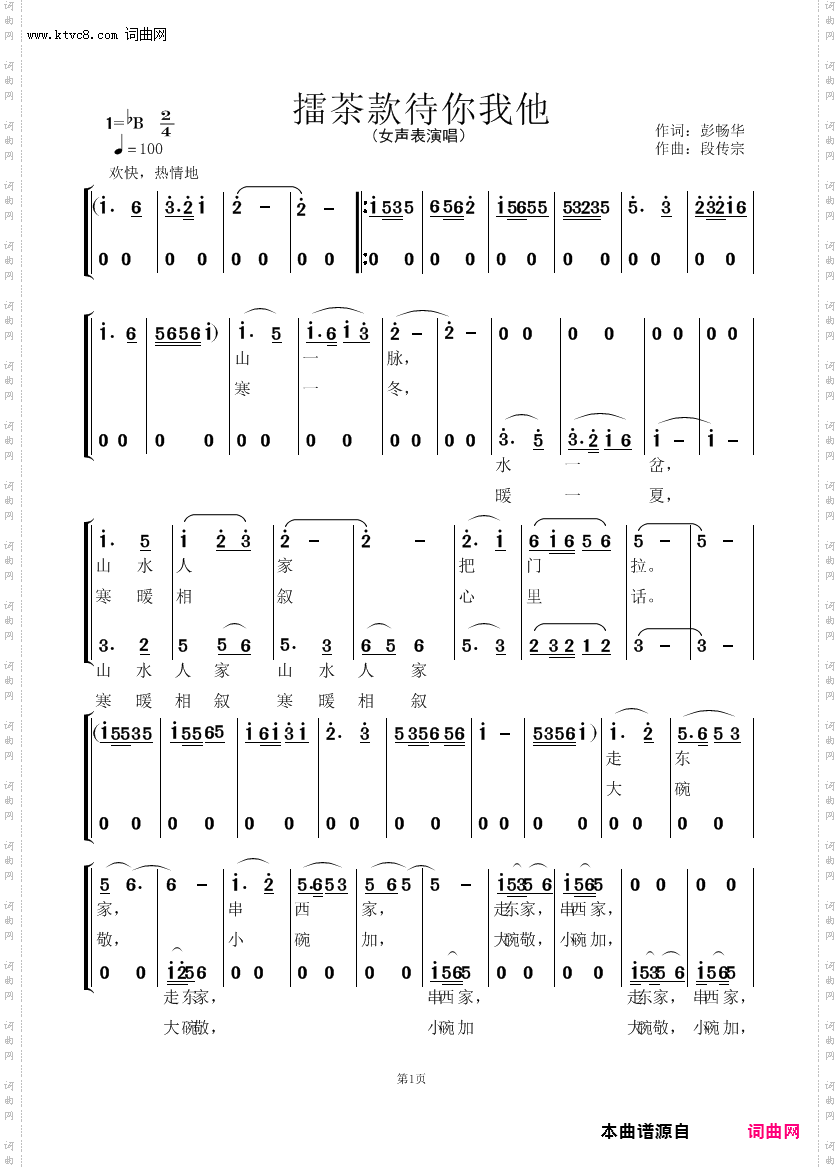 擂茶款待你我他