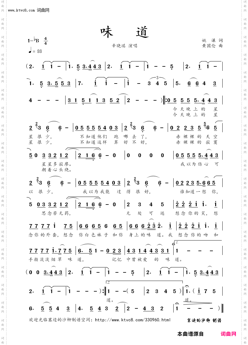 味道_辛晓琪 演唱