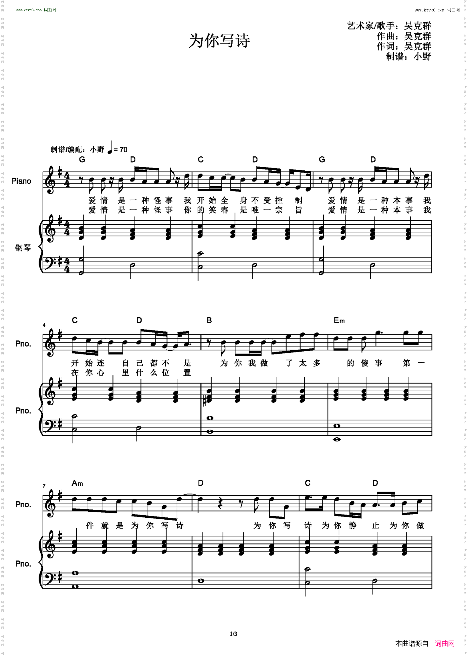 为你写诗_和弦弹唱版