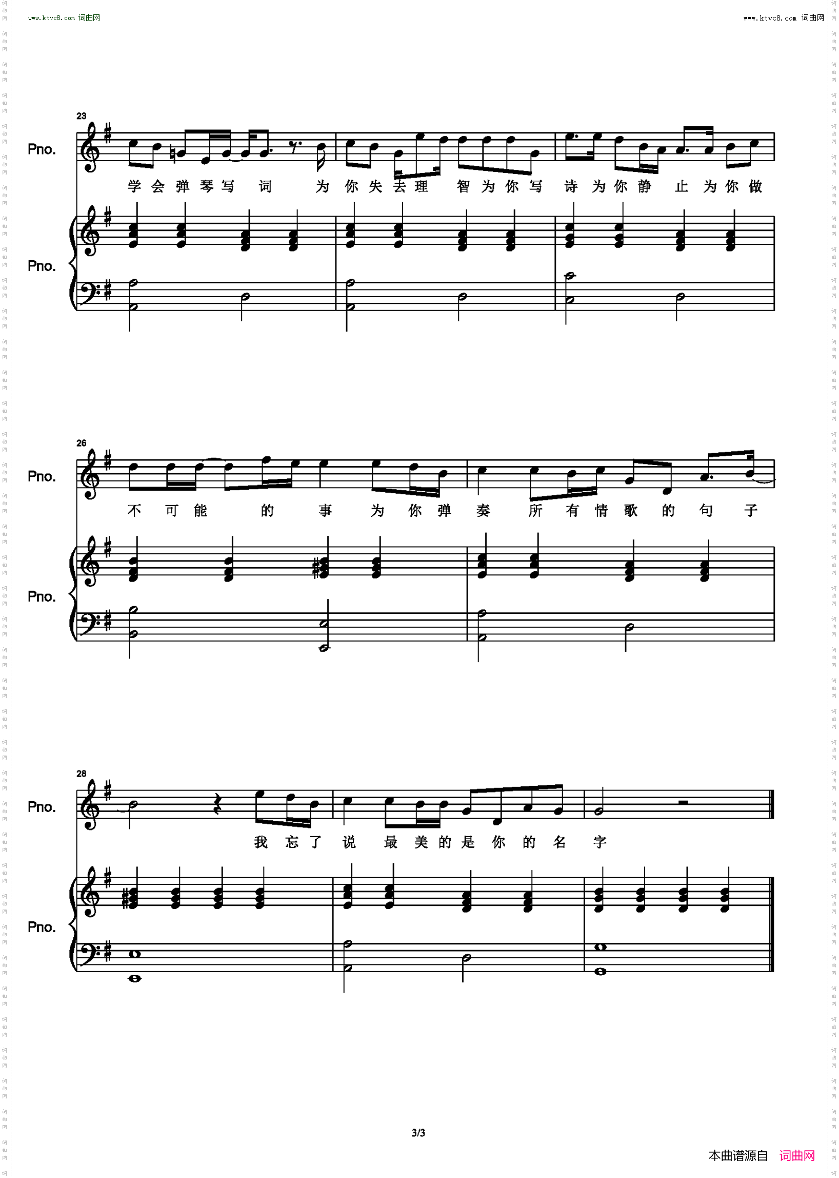 为你写诗_和弦弹唱版