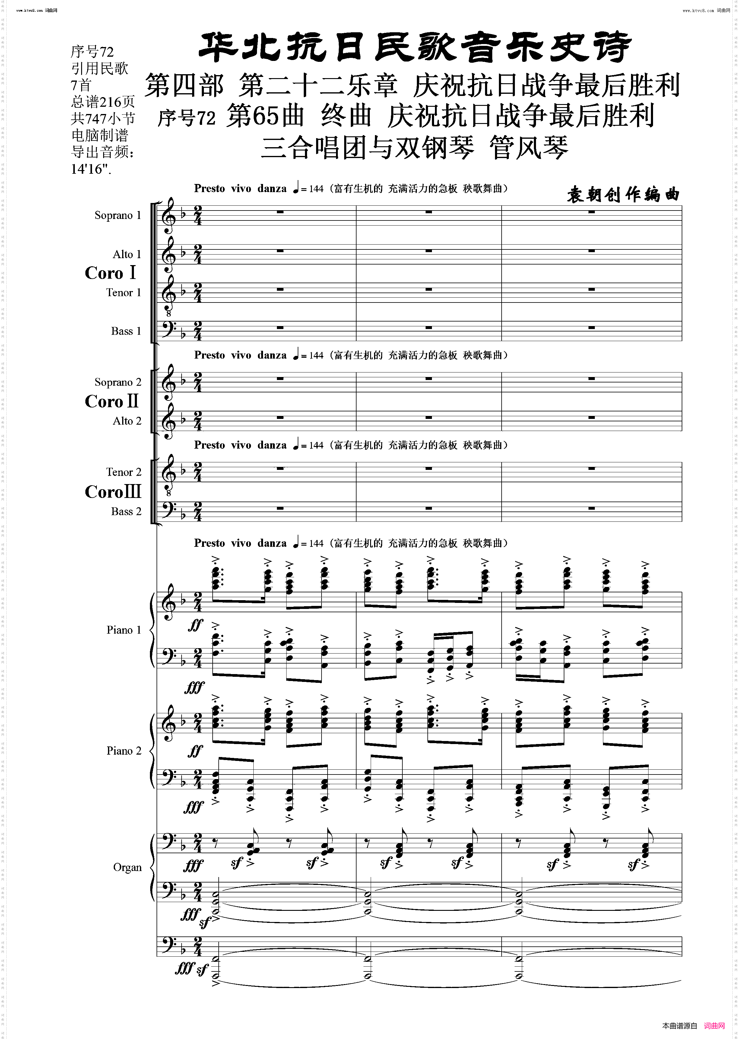 终曲 庆祝抗日战争最后胜利