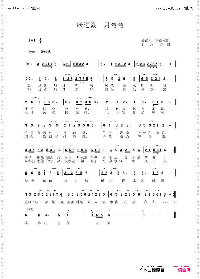 跃进湖,月弯弯_于珂群旋律