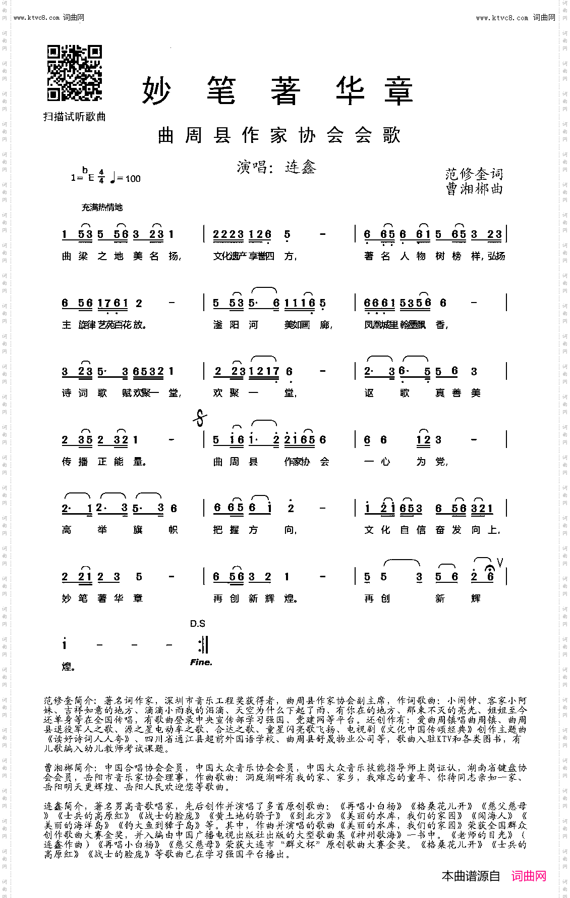 妙笔著华章