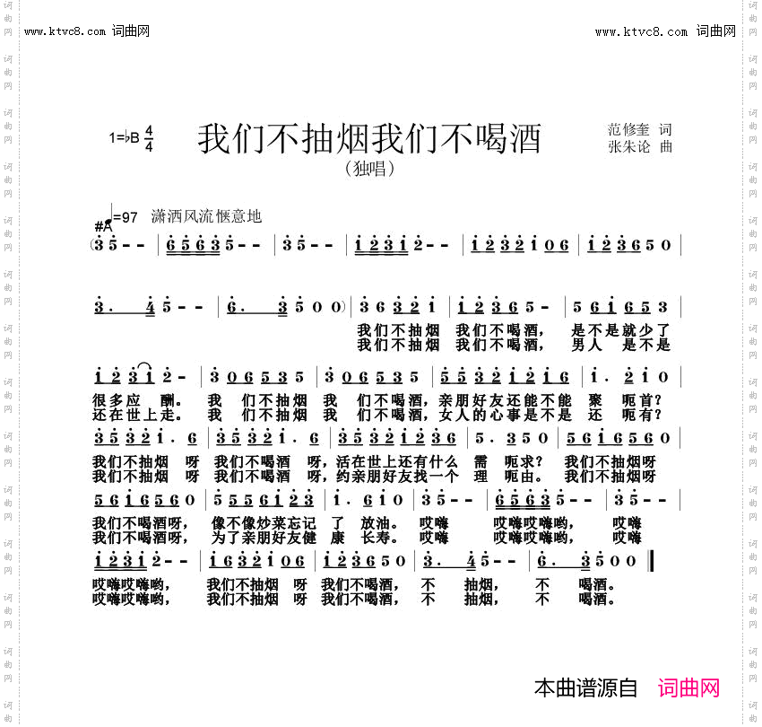 我们不抽烟我们不喝酒