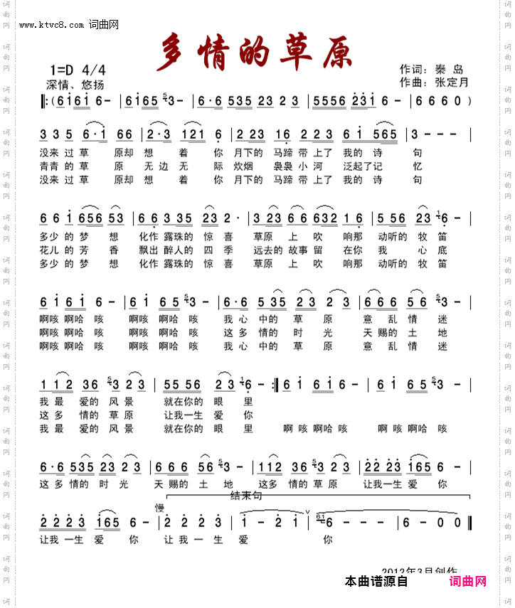 多情的草原_对唱