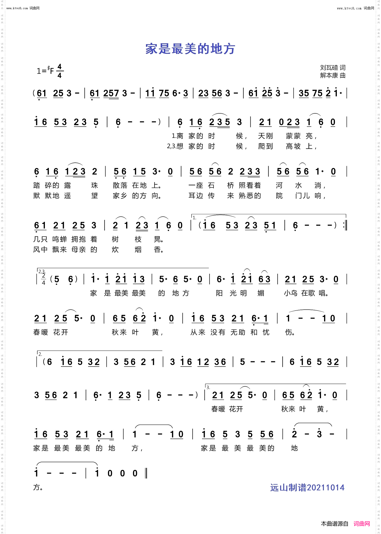 家是最美的地方