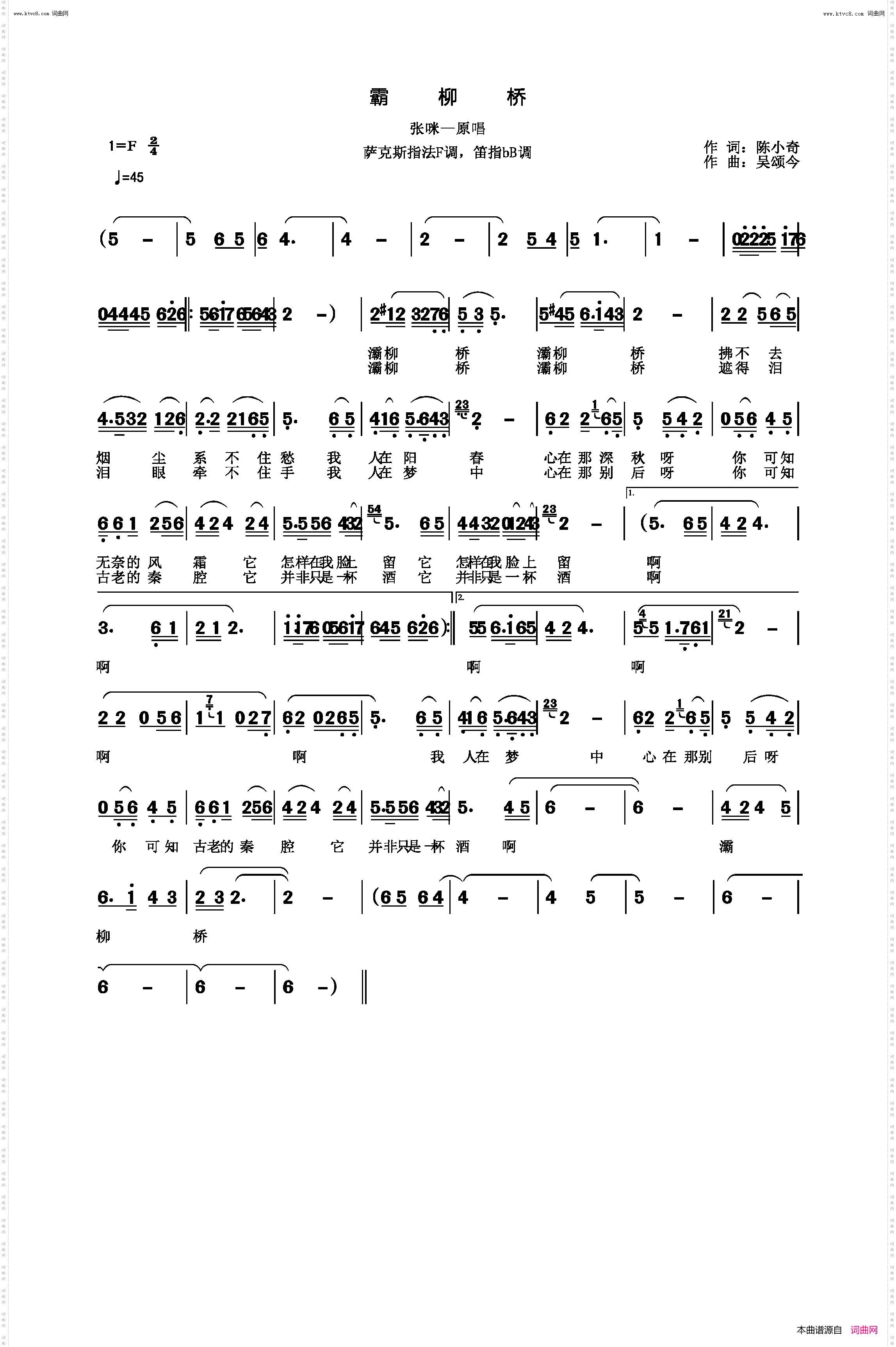 霸柳桥_萨克斯指法F调,笛指bB调