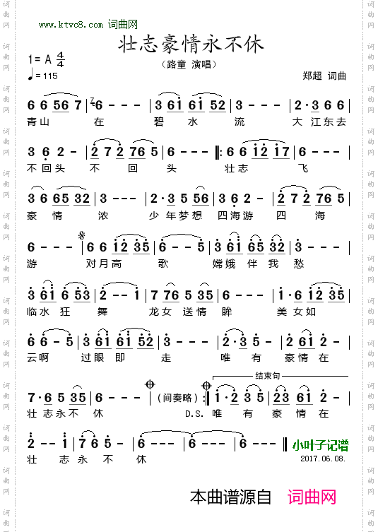 壮志豪情永不休