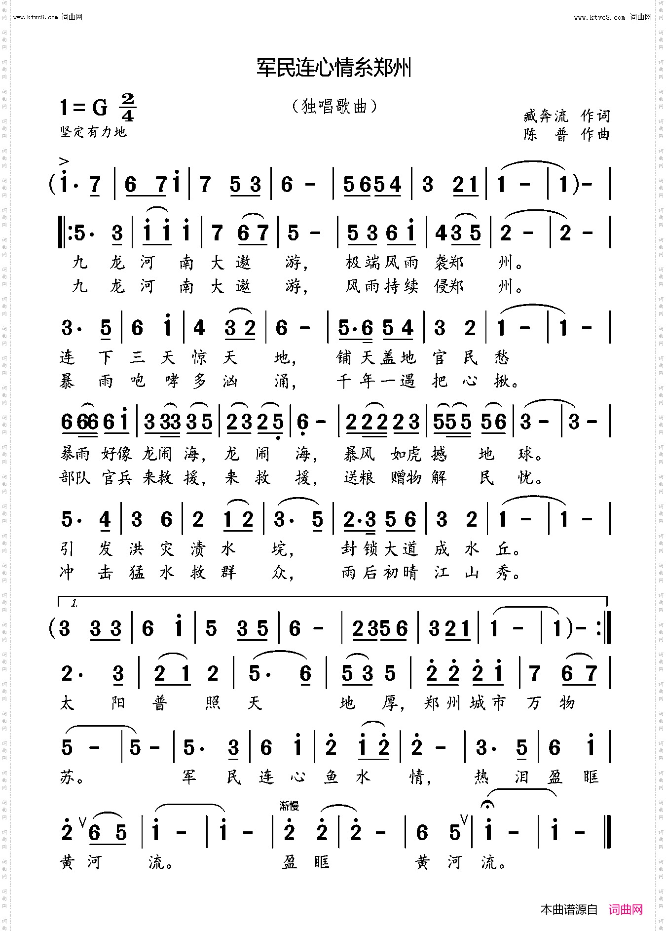 军民连心情糸郑州_歌曲