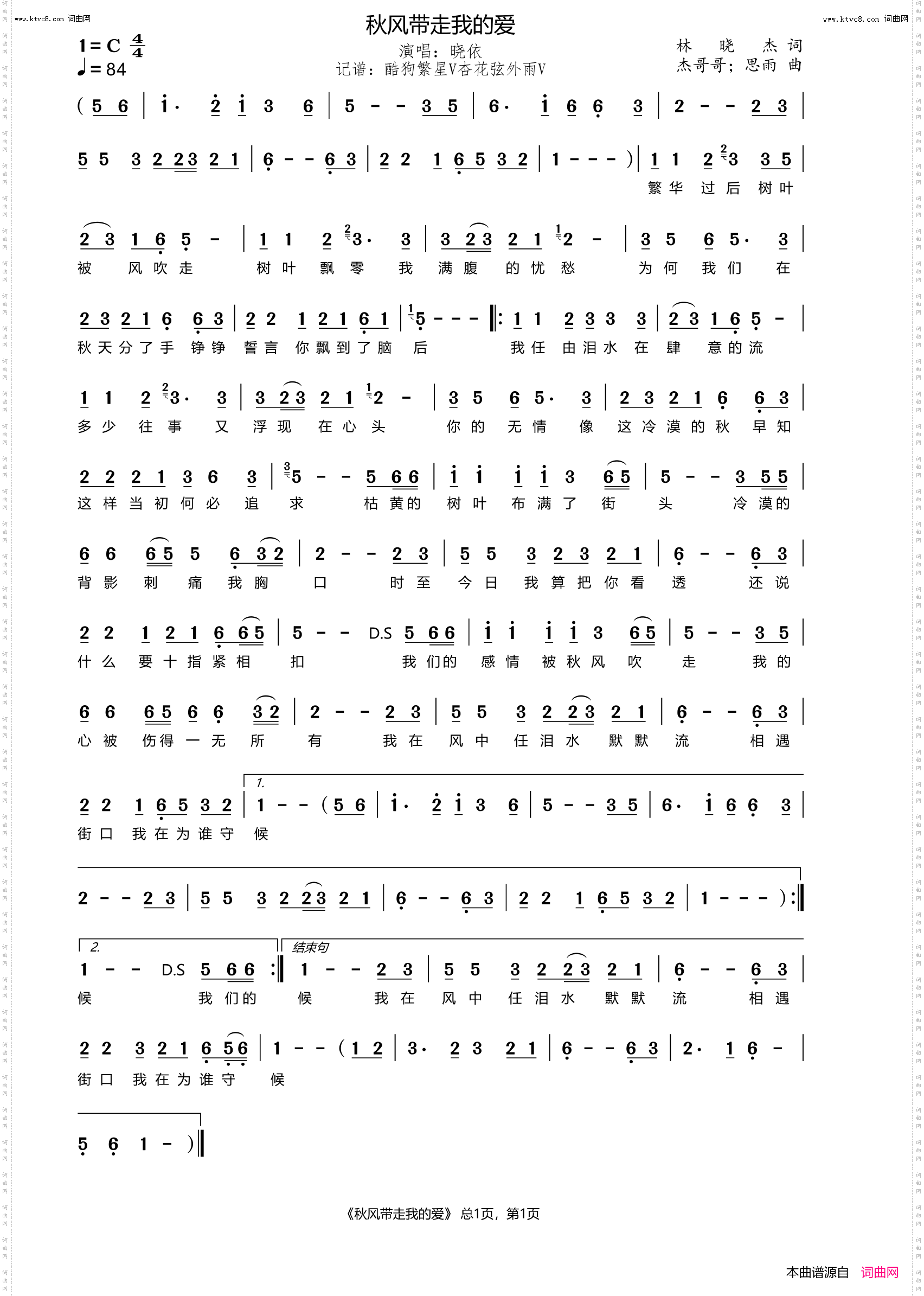 秋风带走我的爱