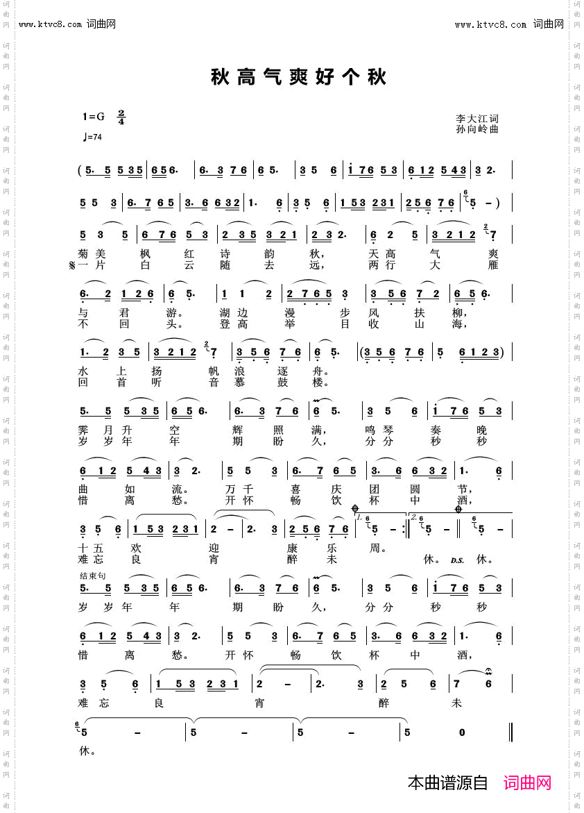 秋高气爽好个秋_闻梵唱 孙向岭曲编