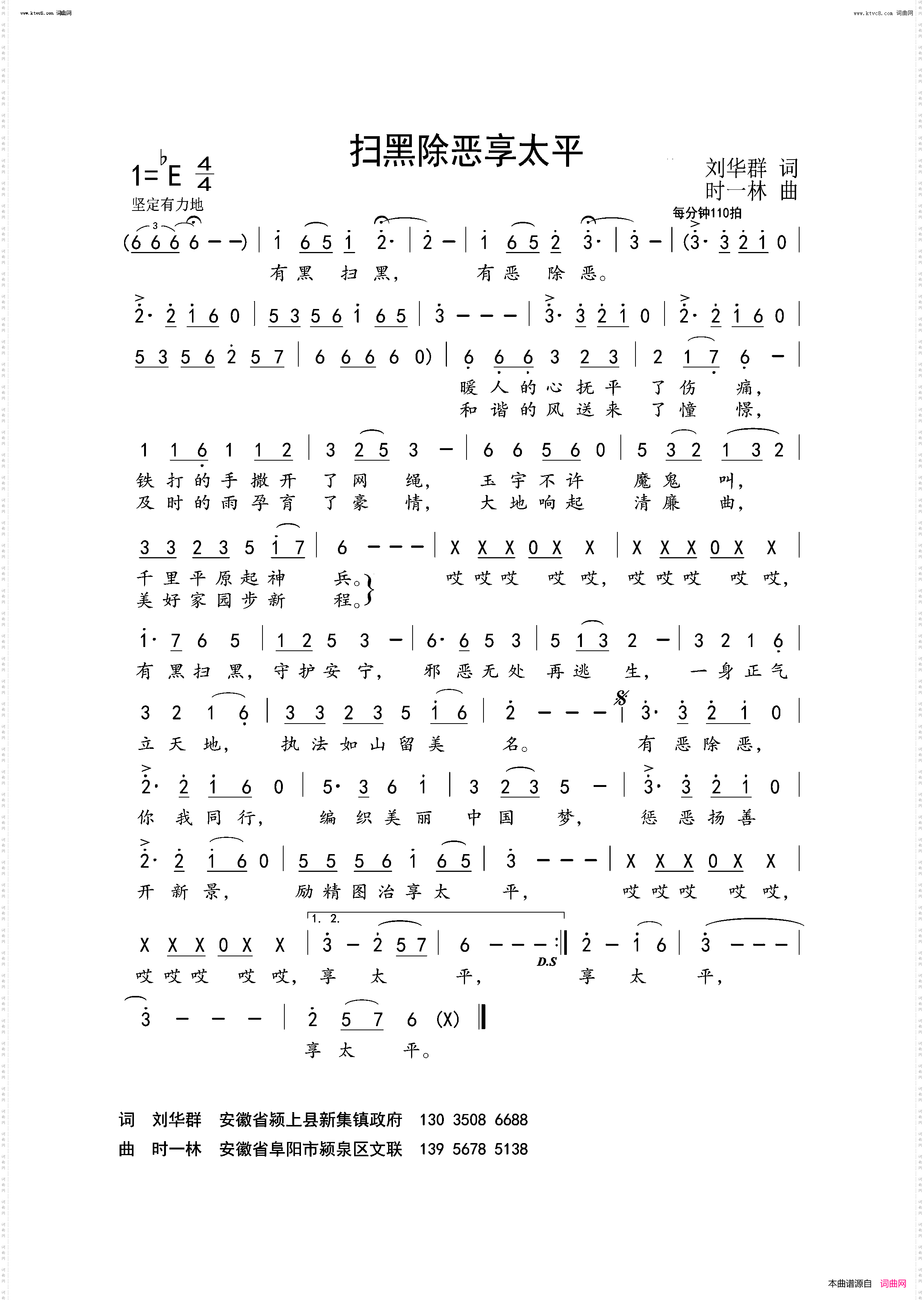 打黑除恶享太平