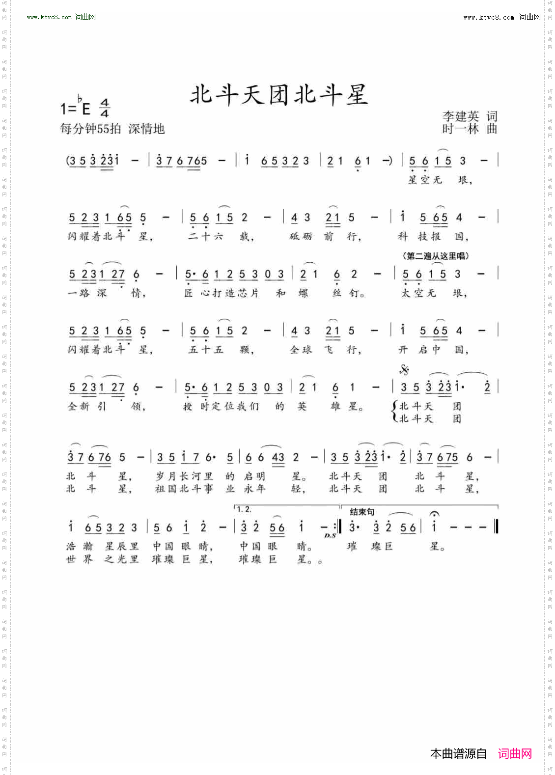 北斗天团北斗星