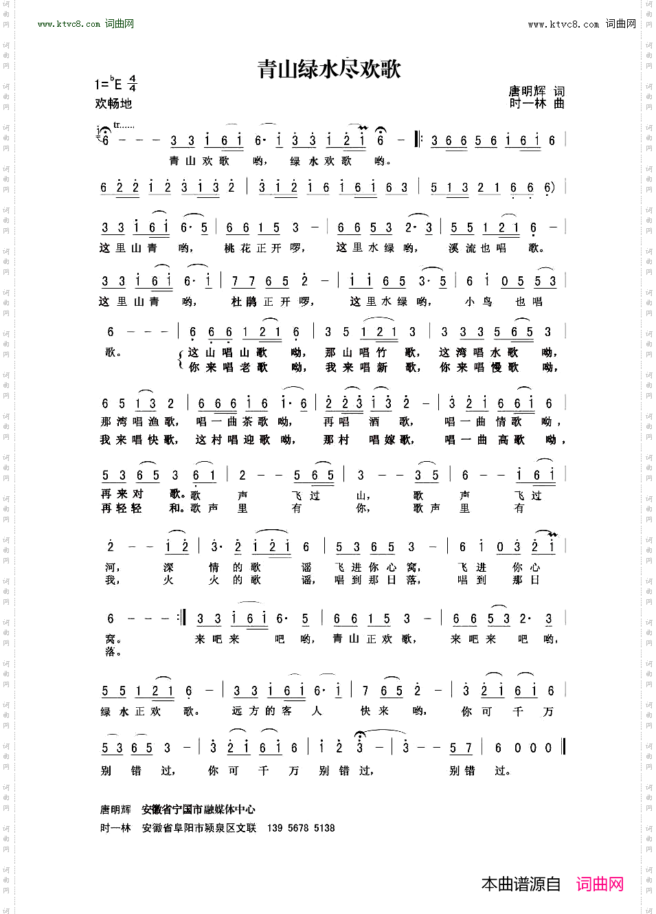 青山绿水尽欢歌