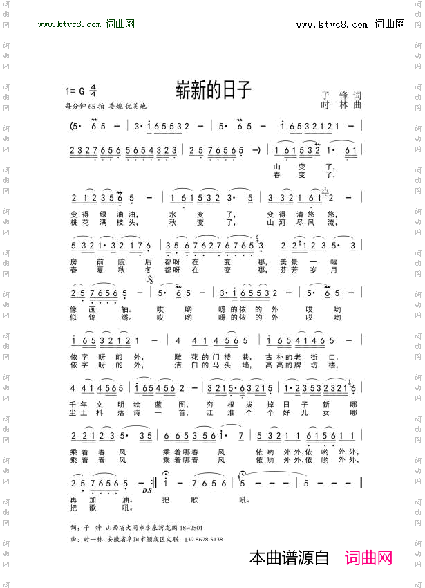 崭新的日子