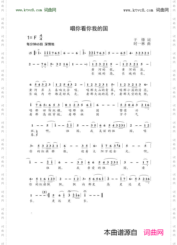 唱你看你我的国